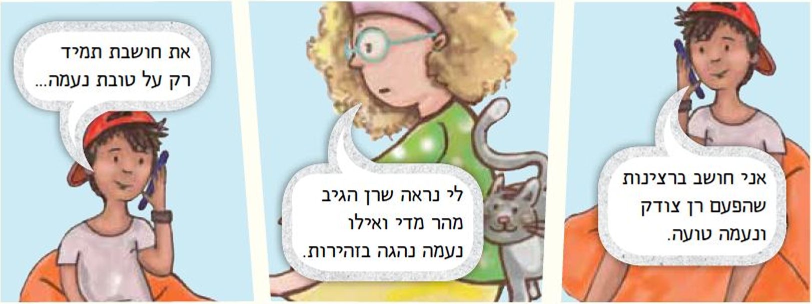 קומיקס של עינב ועומר מדברים